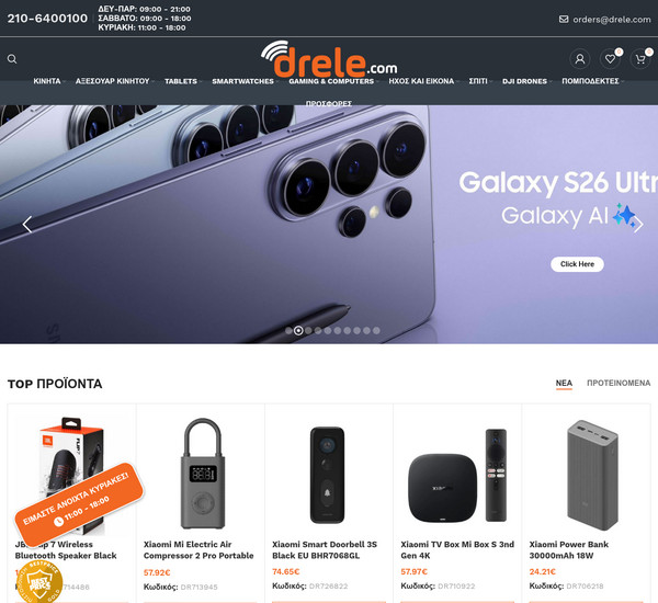Drele screenshot