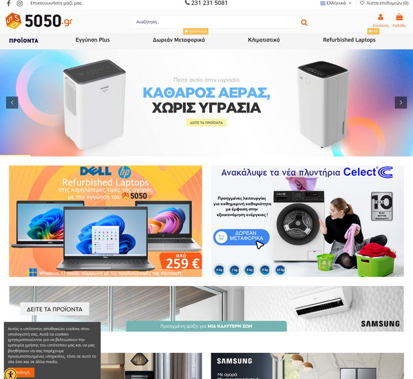 5050.gr screenshot