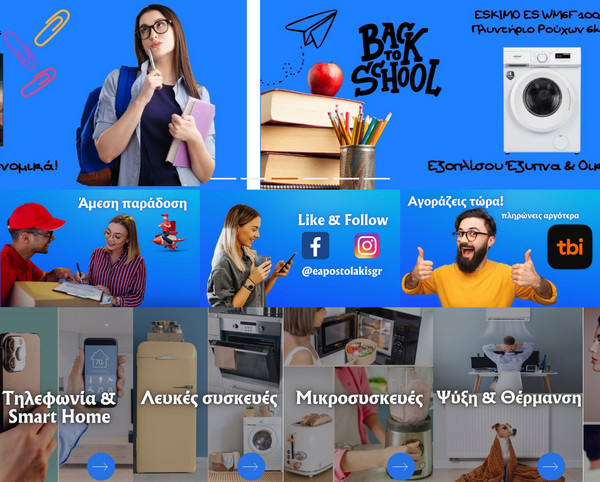 E-apostolakis screenshot