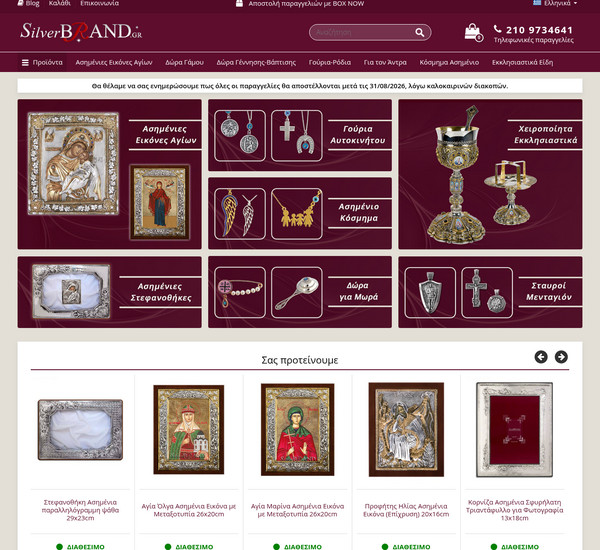 SilverBrand screenshot