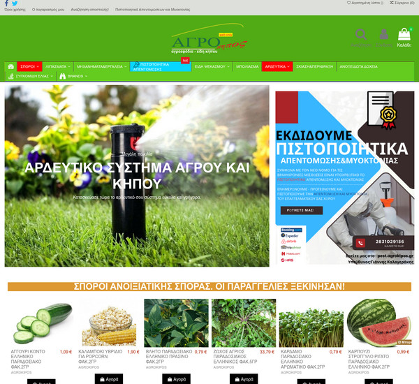 Agrokipos screenshot