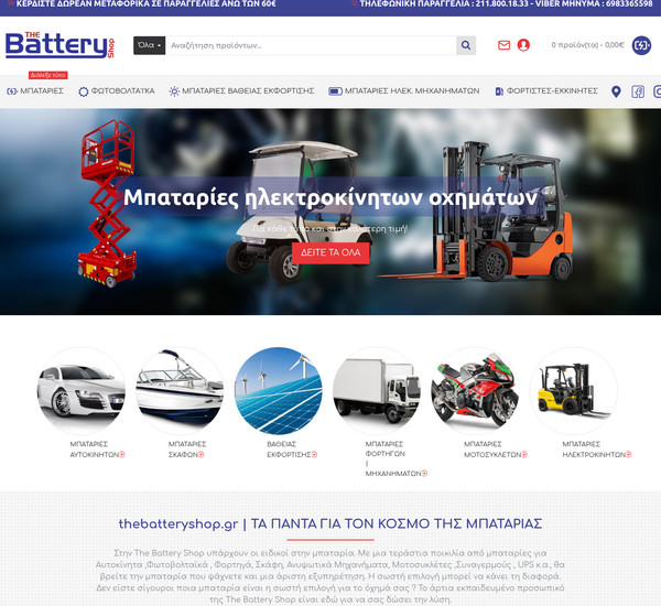 Thebatteryshop screenshot
