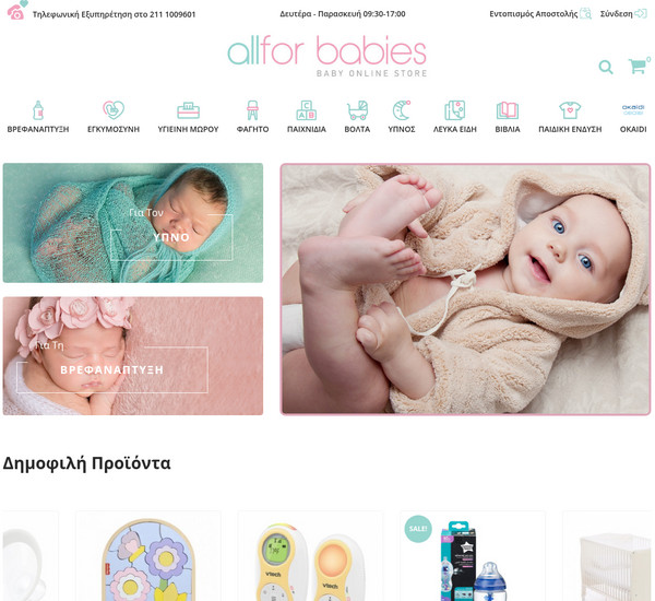 Allforbabies screenshot