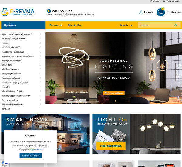 E-revma screenshot