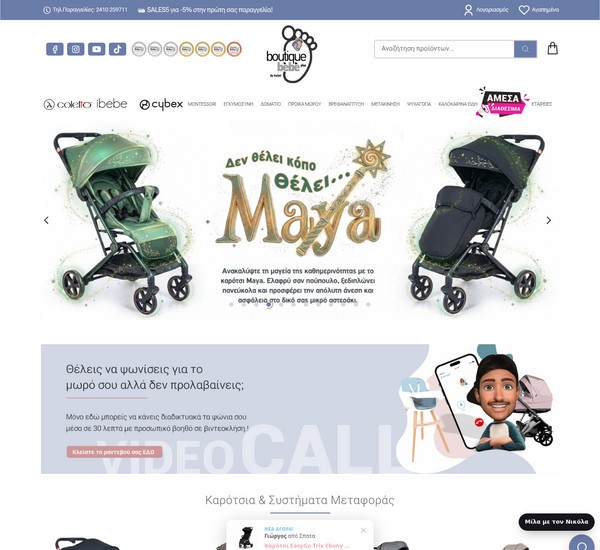 BoutiqueBebe screenshot