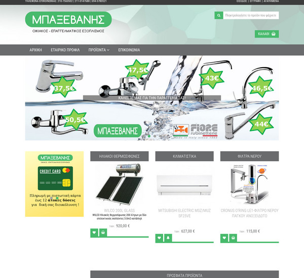 Mpaxevanis screenshot