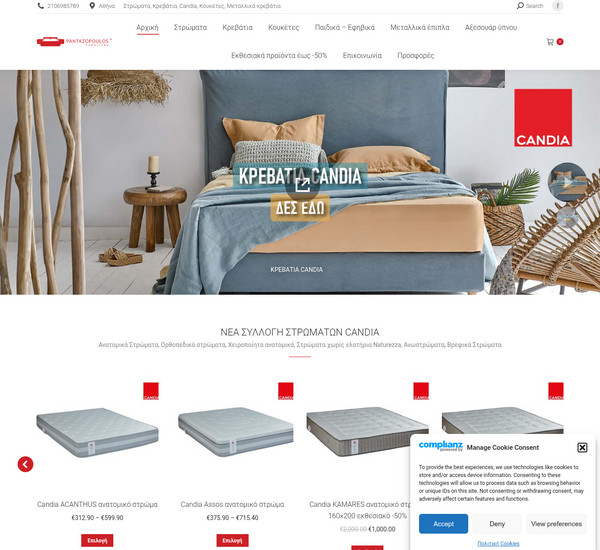 Pantazopoulos Furniture screenshot