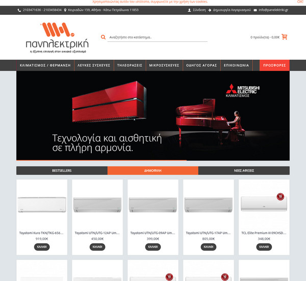 Panelektriki screenshot