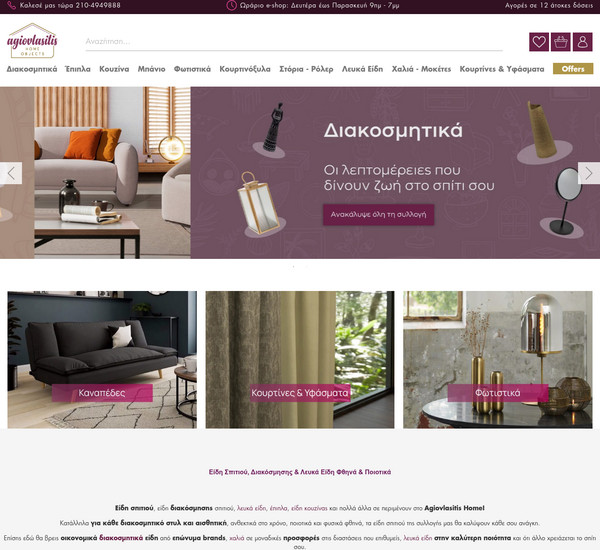 Agiovlasitishome screenshot