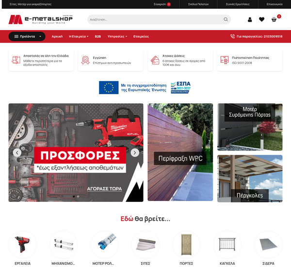 E-metalshop screenshot