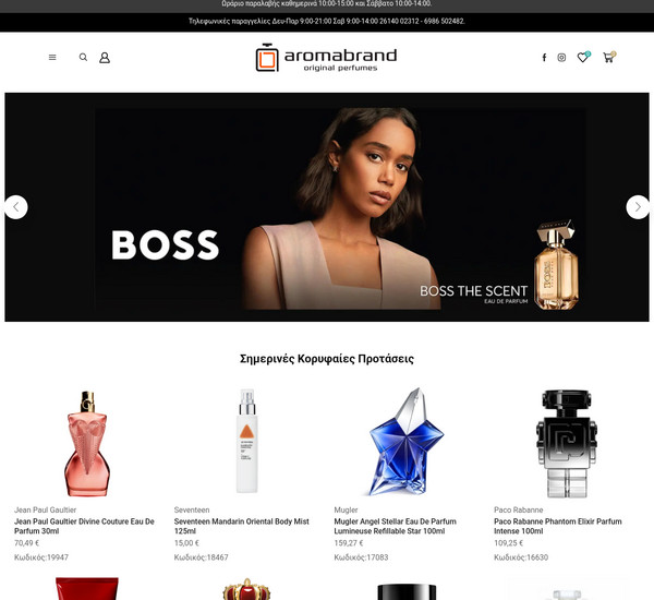 Aromabrand screenshot