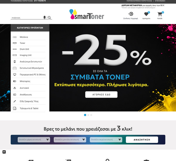 SmarToner screenshot