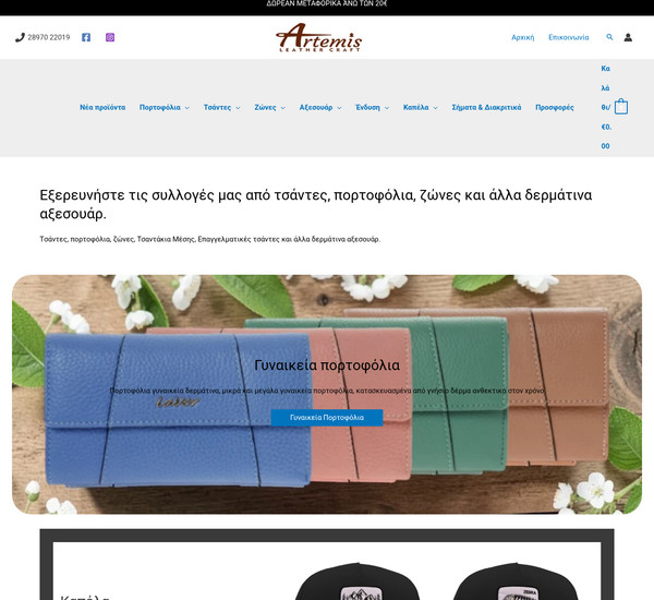 Artemis Leather screenshot