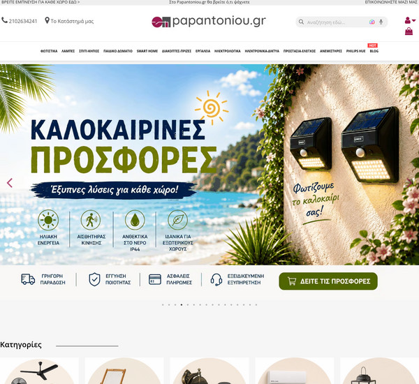 Papantoniou.gr screenshot