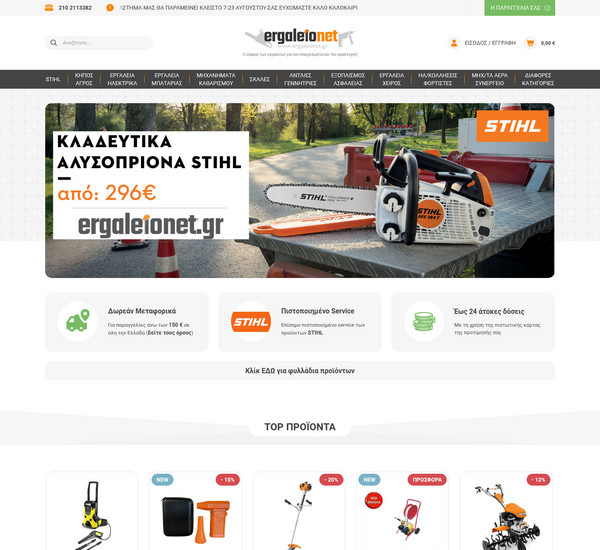 Ergaleionet.gr screenshot