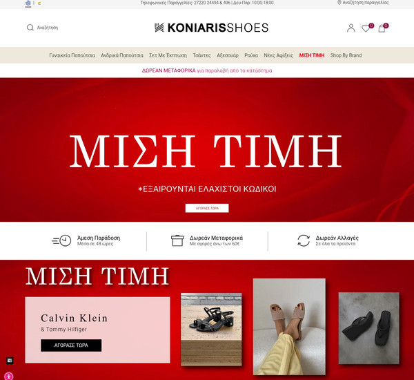 KoniarisShoes screenshot
