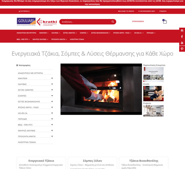 Energeiakatzakia screenshot