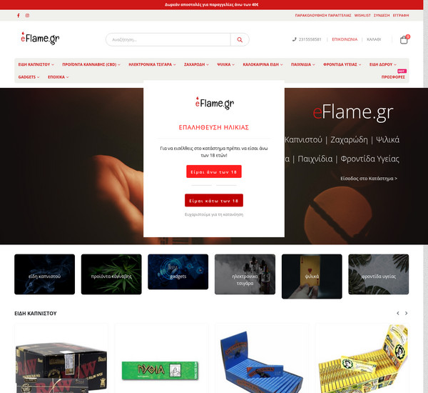 eFlame screenshot