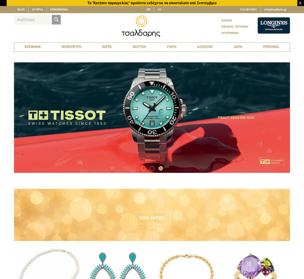 Tsaldaris screenshot