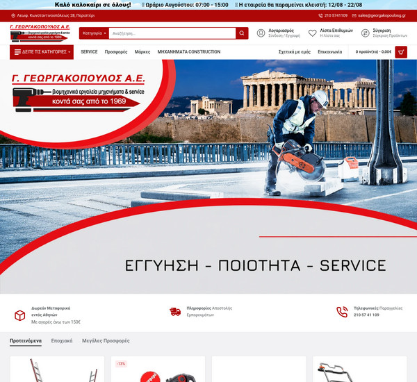 Georgakopoulosg screenshot