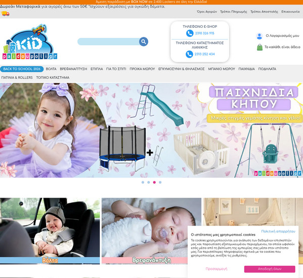 Paidoupoli screenshot