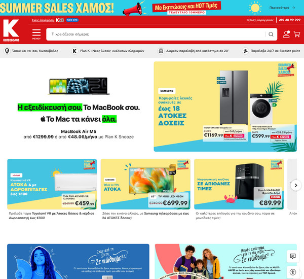 Κωτσόβολος screenshot