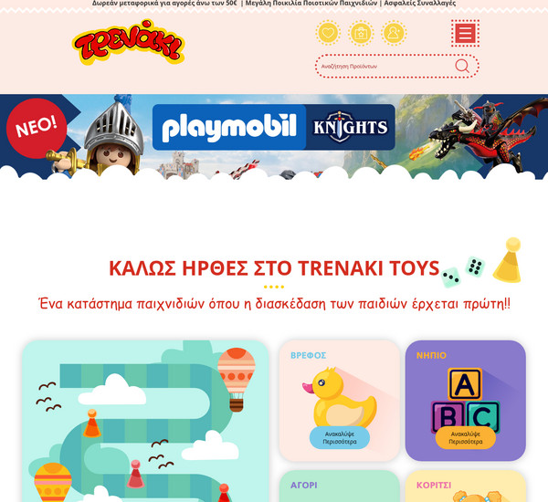 TrenakiToys screenshot