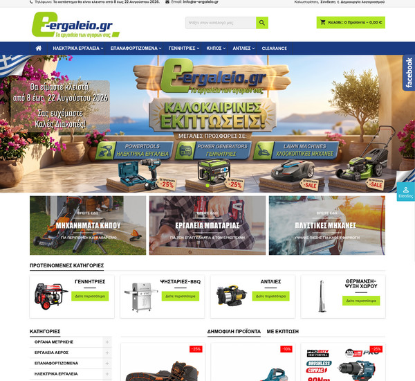 E-ergaleio screenshot