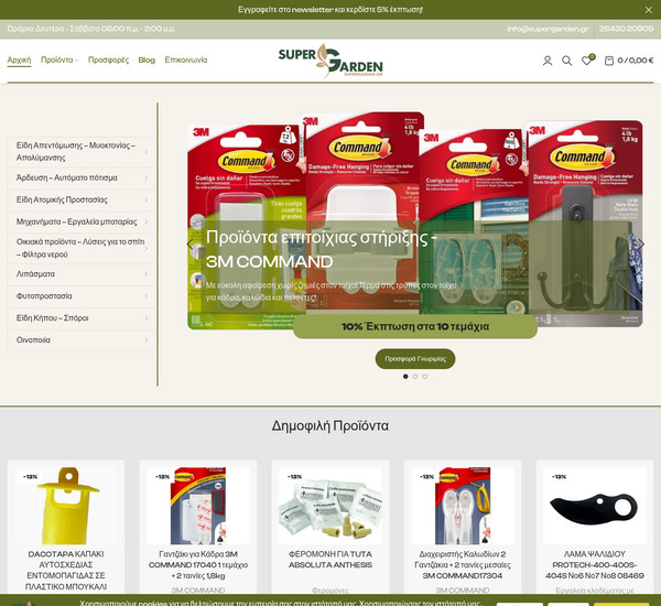 Supergarden screenshot
