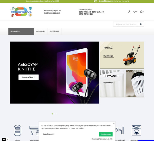 Kampragos screenshot