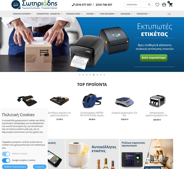 Dataspot Sotiriadis screenshot