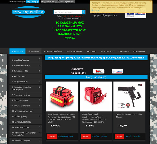 Airgunshop screenshot