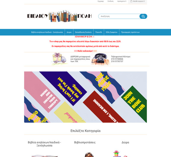 Biblioupoli.com screenshot