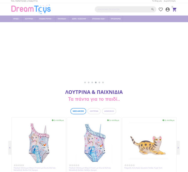 Dream-Toys screenshot
