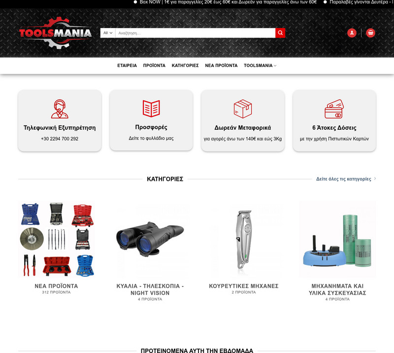 ToolsMania BestPrice.gr
