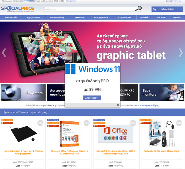 Specialprice screenshot