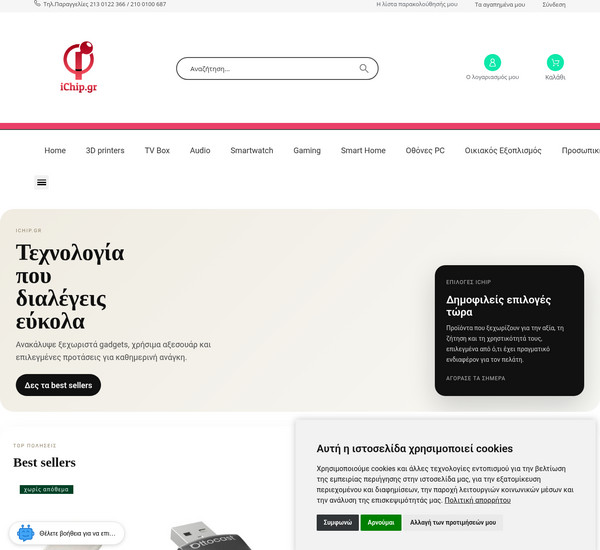 iChip screenshot