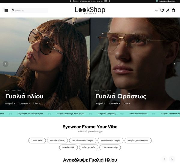 Lookshop screenshot