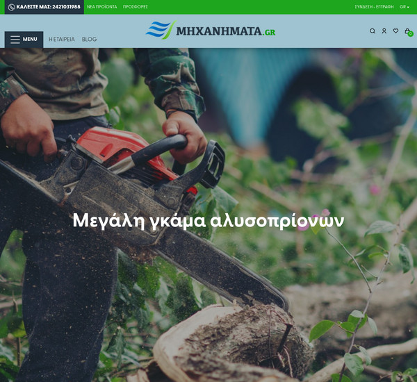 Mhxanhmata.gr screenshot