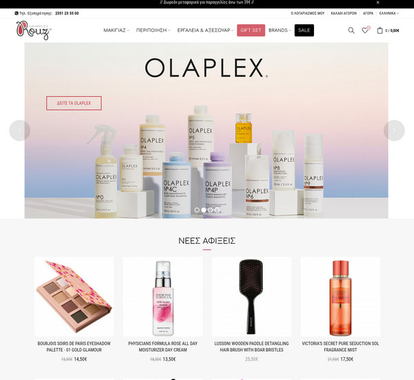 Rouz Cosmetics screenshot