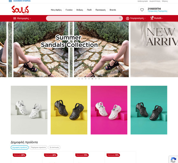 Soulis-Shoes screenshot
