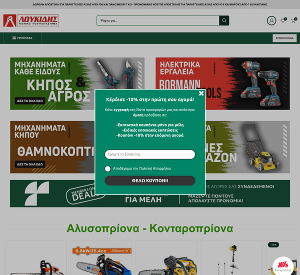 E-loukidis screenshot