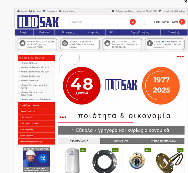 ILIOSAK screenshot