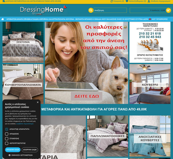 Dressinghome screenshot