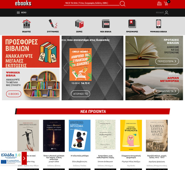 Ebooks.gr screenshot