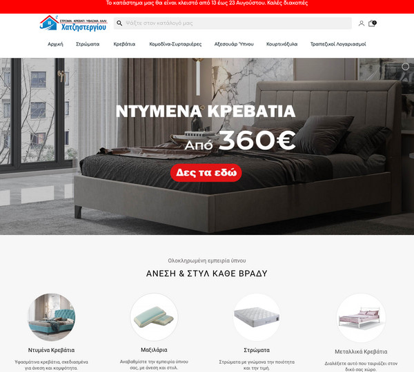 Xatzistergiou screenshot