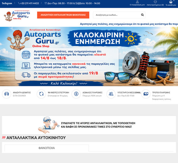 Autopartsguru screenshot