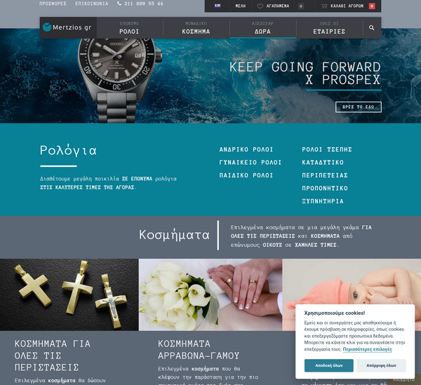 Mertzios screenshot