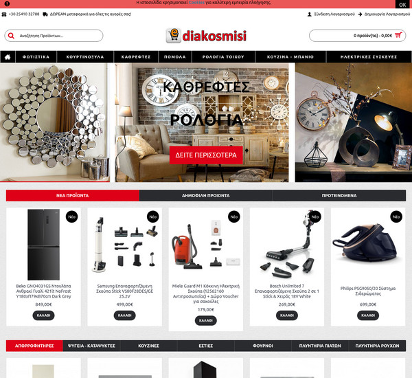 e-diakosmisi screenshot