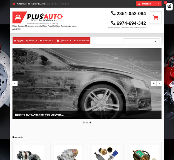 Plusauto screenshot